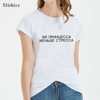  Slithice Ei, princesa, menos stress Moda russa Letra Imprimir T-shirt, camisas de Streetwear Kawaii Verão feminino tshirt